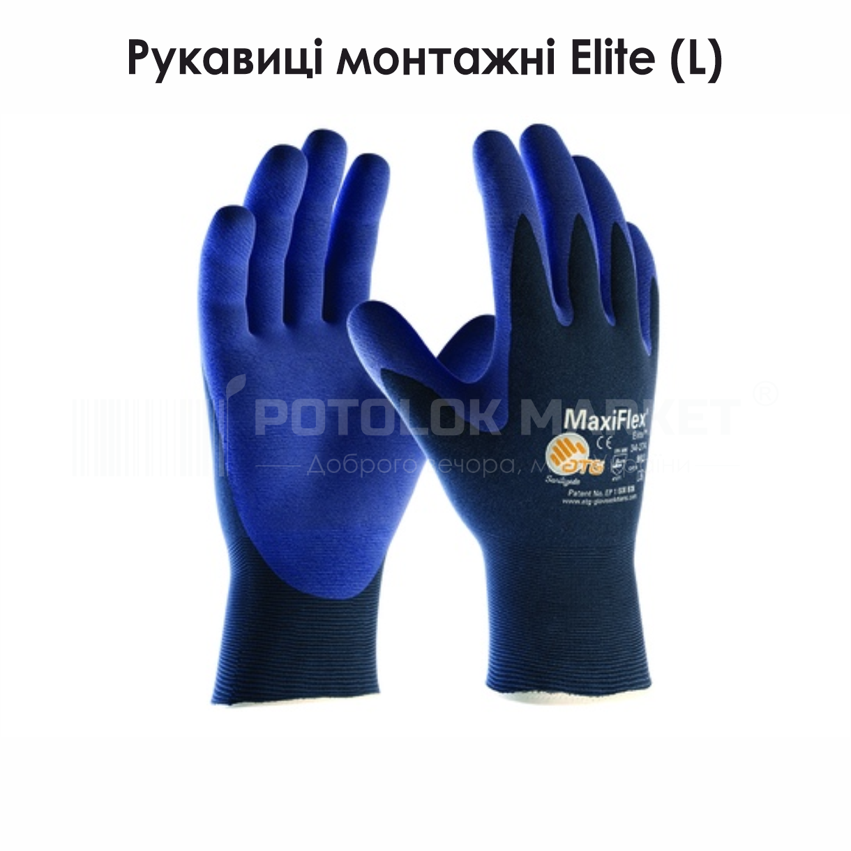 Рукавиці для монтажу MaxiFlex Elite - L
