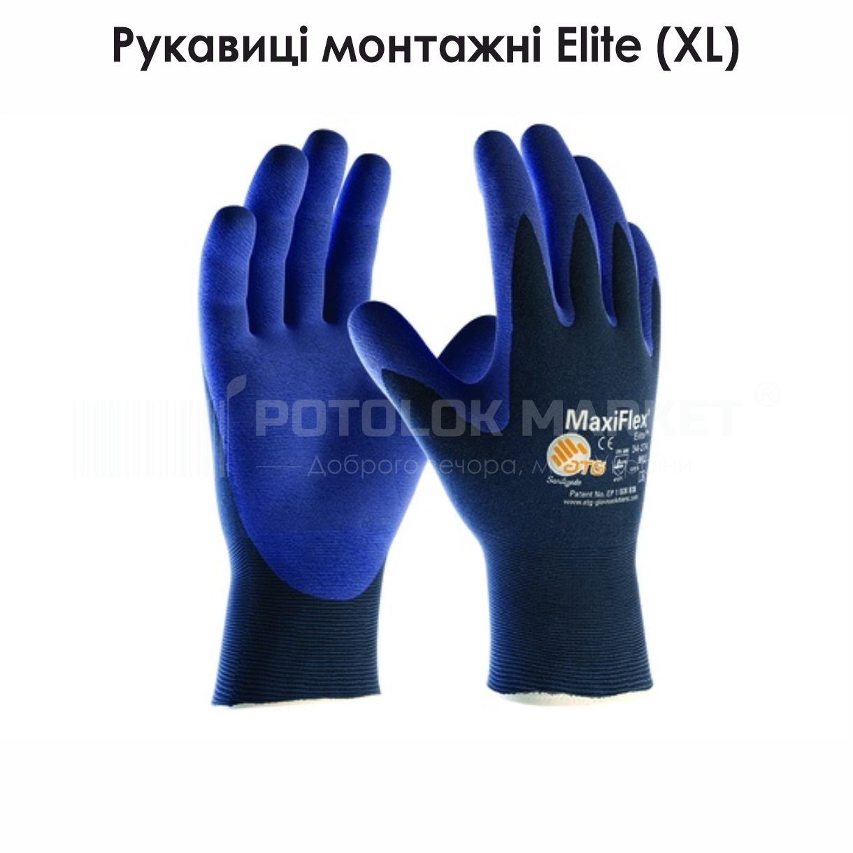 Рукавиці для монтажу MaxiFlex Elite - ХL