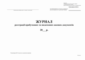 Журнал реєстрації прибут. та видат. кас. документів ф.КО-3а 2018.Додаток 4 офс 24 арк