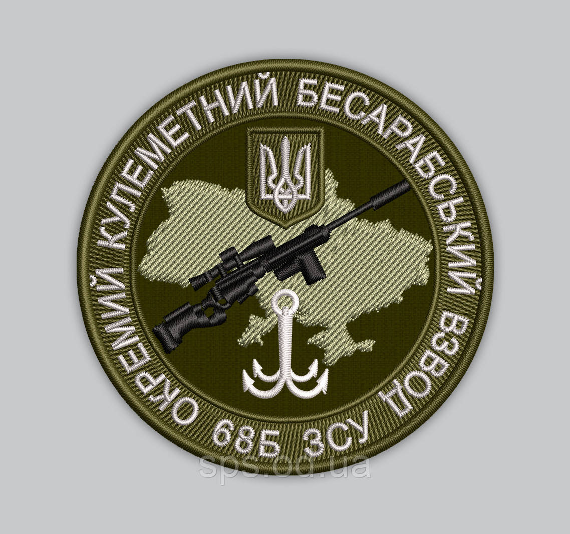 Шеврон "68Б Окремий Кулеметний Бесарабський Взвод ЗСУ" 8 см (Термін виготовлення під замовлення 7-14 днів)