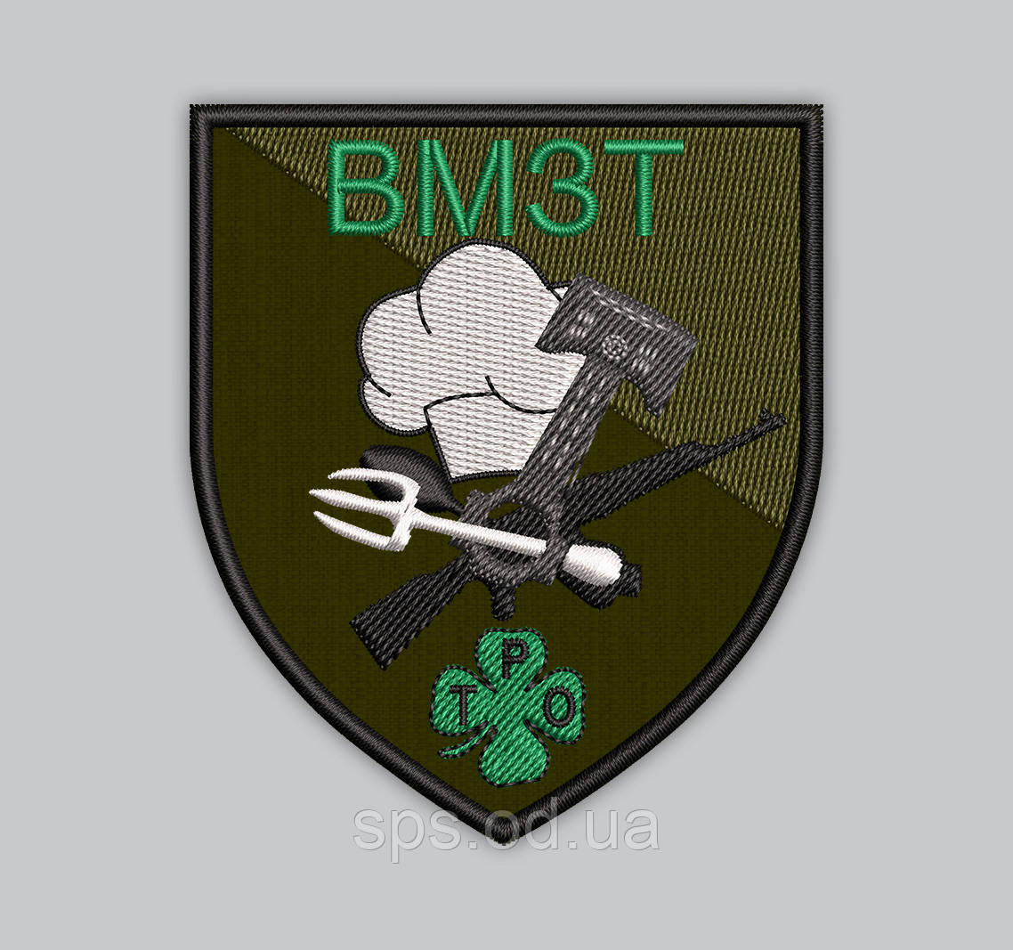 Шеврон "ВМЗТ ТРО" 8*7 см (Термін виготовлення під замовлення 21-34 дні)