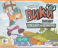 Компьютерная игра Викинг Вики: Спешит на помощь (PC CD-ROM) (Акелла)