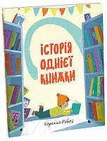 Книга "Історія однієї книжки" (978-617-7820-23-8) автор Кароліна Рабей