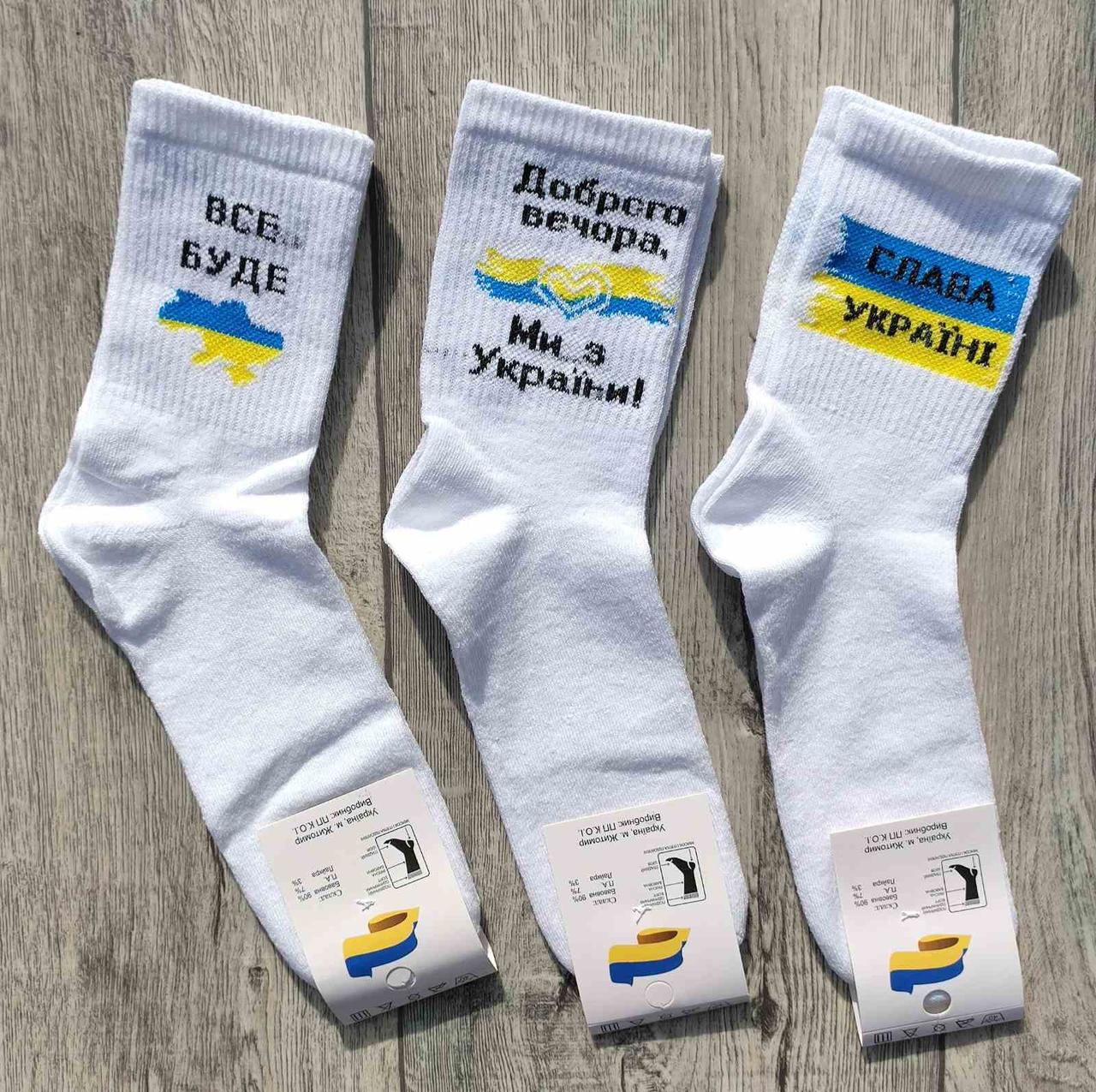 Шкарпетки чоловічі патріотичні р.40-45 бавовна 90%. Від 6 пар до 24 грн, фото 1