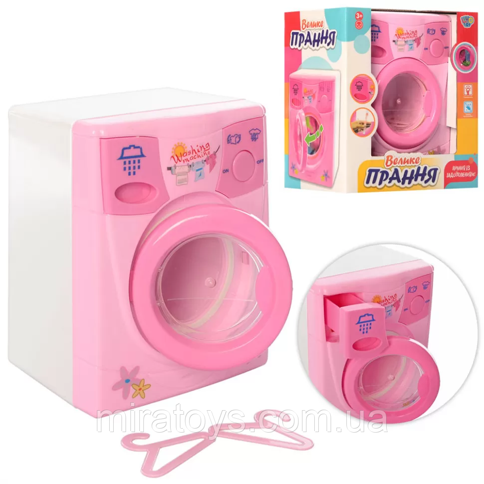 Іграшкова пральна машина 2027/0924 з вішаками, фото 1