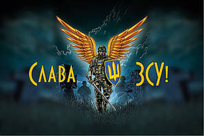 Прапор «Воїн світла. Слава ЗСУ!», фото 3