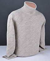 Мужской свитер под горло большого размера бежевый Турция 7100 Б