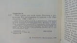 Самвел'ян Н. Поки серця для честі живі (б/у)., фото 4