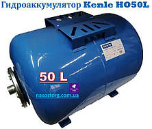 Гідроакумулятор горизонтальний 50 літрів ТМ Kenle HO50L