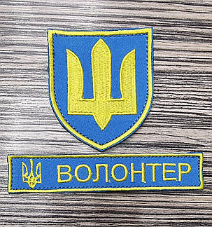 Шеврони "Волонтер", комплект, фото 2