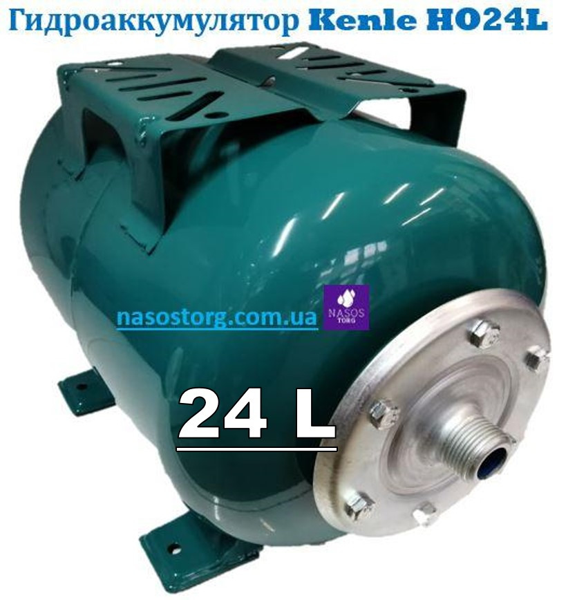 Гідроакумулятор горизонтальний 24 літри ТМ Kenle HO24L