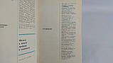 Безденні Е., Брікман І. Фізика в живій природі та медицині (б/у)., фото 6