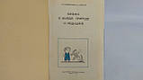 Безденні Е., Брікман І. Фізика в живій природі та медицині (б/у)., фото 4