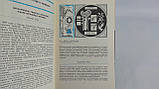 Безденні Е., Брікман І. Фізика в живій природі та медицині (б/у)., фото 8