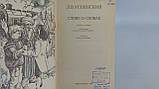 Успеченський Л. Слово про слова (б/у)., фото 4