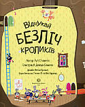 Книга з наліпками. Відшукай безліч кроликів, фото 4