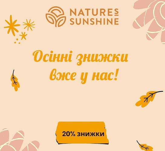 Вже ЗАРАЗ у Вас є можливість придбати деякі продукти зі знижками до 20%!