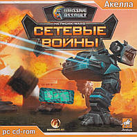 Компьютерная игра Massive Assault: Сетевые Войны (PC CD-ROM) (Акелла)