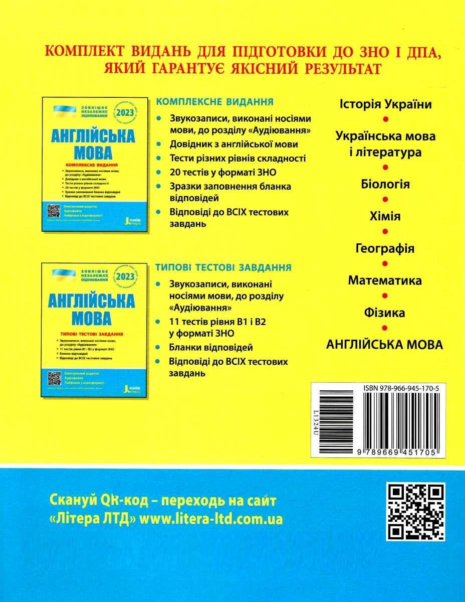 ЗНО 2023 Англійська мова Комплексне видання Чернишова Ю. - фото 2 - id-p1478684927