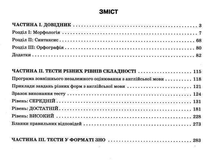 ЗНО 2023 Англійська мова Комплексне видання Чернишова Ю. - фото 3 - id-p1478684927