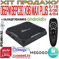 Смарт ТВ-приставка X96 MAX+ 4/64 Гб (X96 Max Plus) Amlogic S905X3 + Аэро пульт G10S с гироскопом и микрофоном