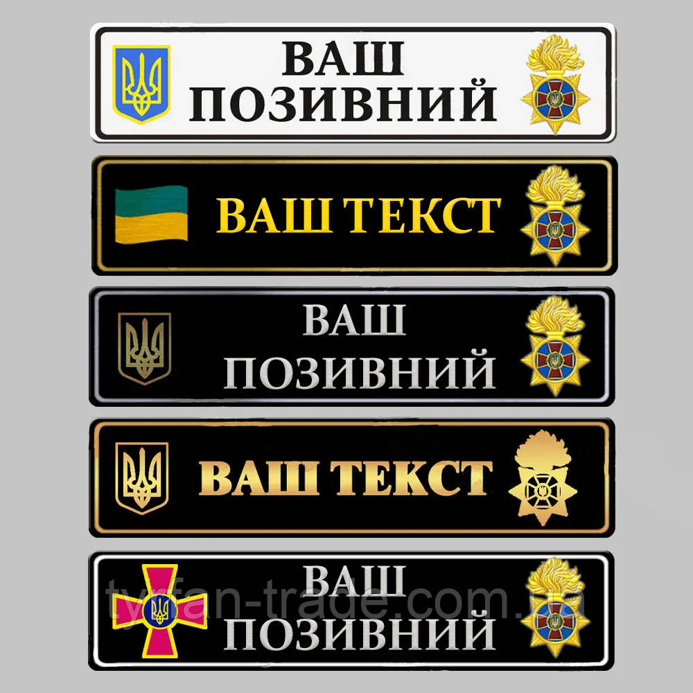 Сувенірні Номери на авто для Національної Гвардії України в колір з Вашим позивним або текстом