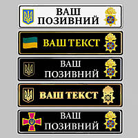 Сувенирные Номера на авто для Национальной Гвардии Украины в цвете с Вашим позывным или текстом