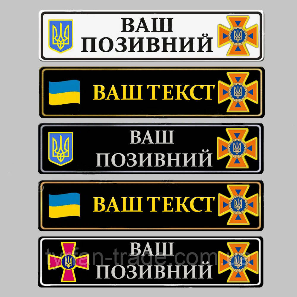 Сувенірні Номери на авто для оперативно - рятувальної служби України