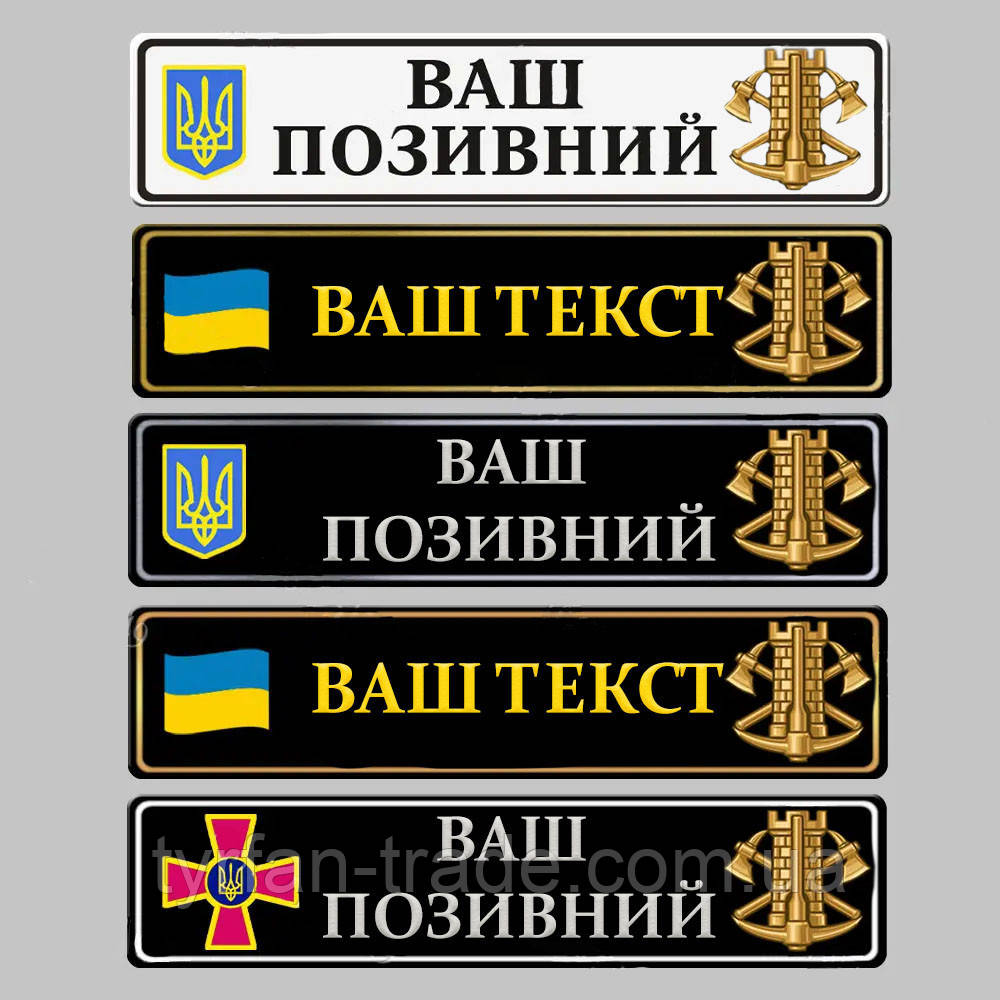 Сувенірні номери на авто з емблемою інженерних військ України