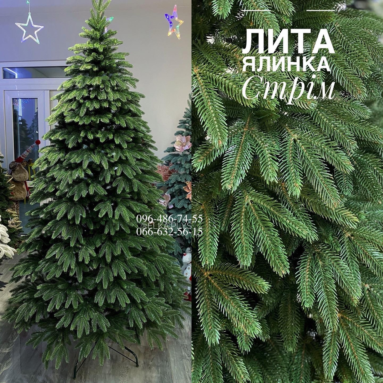 Ялинка штучна лита Стрім зелена 2.2м 220см