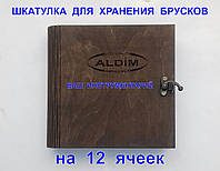 Коробка-шкатулка ALDIM для зберігання алмазних та ельборових брусків на 12 комірок