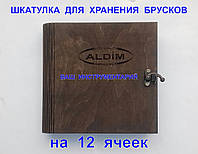 Коробка-шкатулка ALDIM для хранения алмазных и эльборовых брусков на 12 ячеек