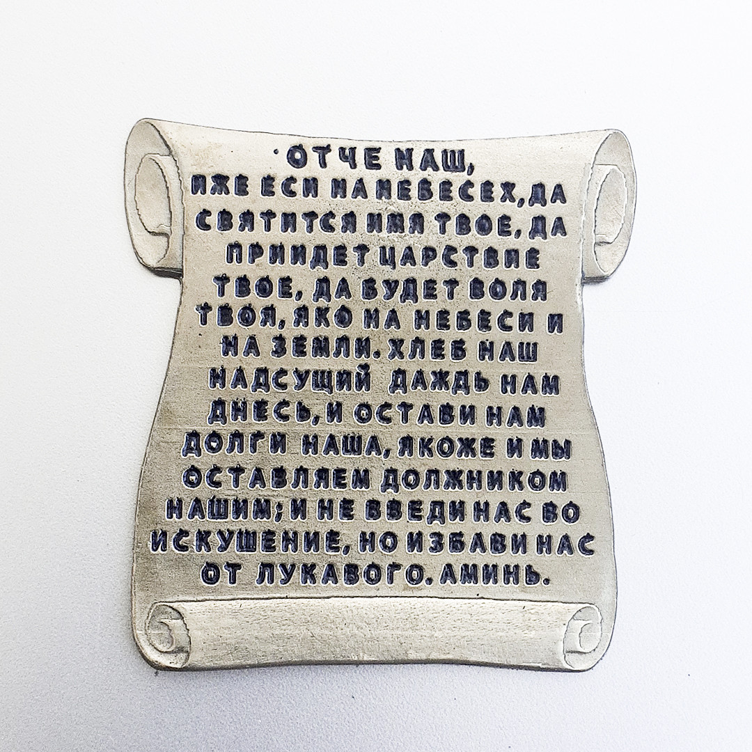 Икона оберег для дома с молитвой Отче наш на подставке, цена 410 грн ...