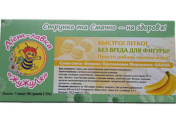 Протеїнове морозиво (суха суміш) "Банан", ТМ ЖуЖуля, 90 г