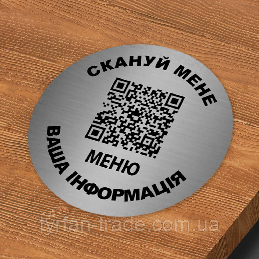 Табличка меню на стіл з QR кодом для кафе та ресторанів