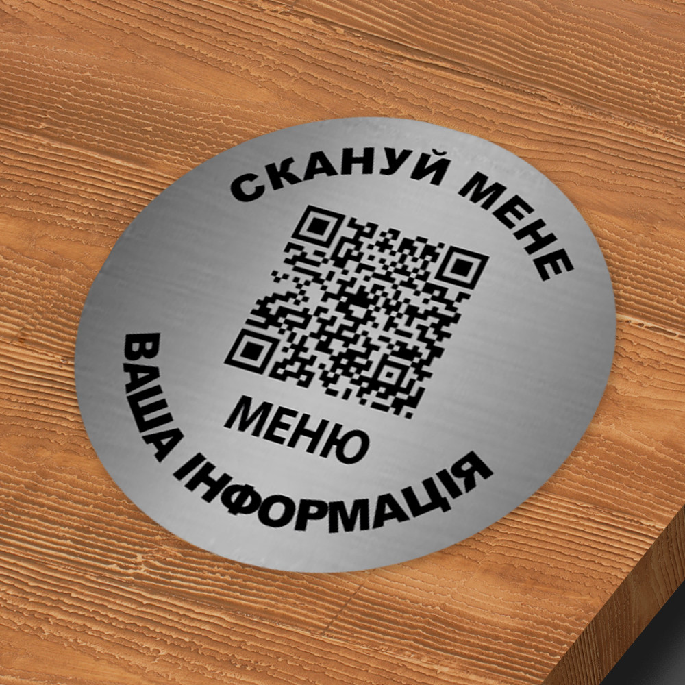 Табличка на стіл ресторану меню з qr кодом метал срібло