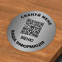 Табличка на стол ресторана меню с qr кодом метал серебро