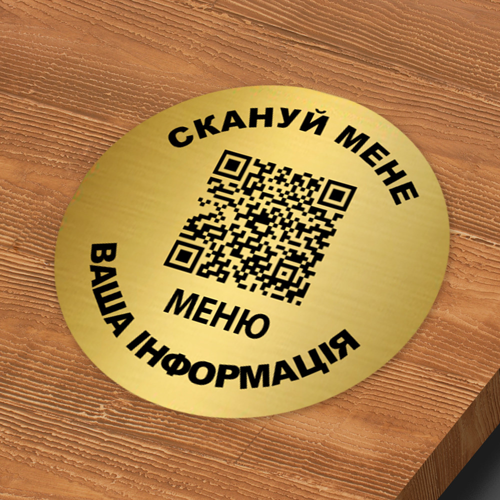 Табличка на стіл ресторану меню з qr кодом метал золото