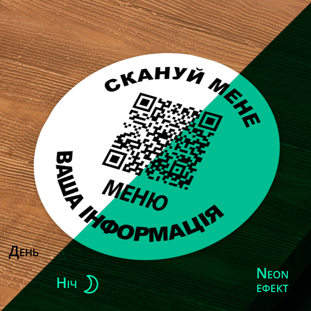 Табличка на стіл ресторану меню з qr кодом метал світиться в темряві