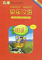 Kuaile Hanyu 1 Student's Book