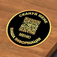 Наклейки на столи меню з QR для ресторану бару кафе — метал чорний у золоті