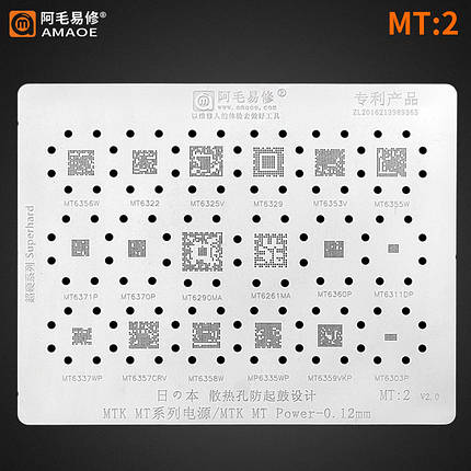 Трафарет BGA Amaoe MT:2 MT6325V/MT6290MA/MT6261MA/MT6322/MT6329/MT6353V/MT6311DP (0,12 mm), фото 2