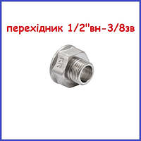 Перехідник 1/2" на 3/8" латунний (Чехія)