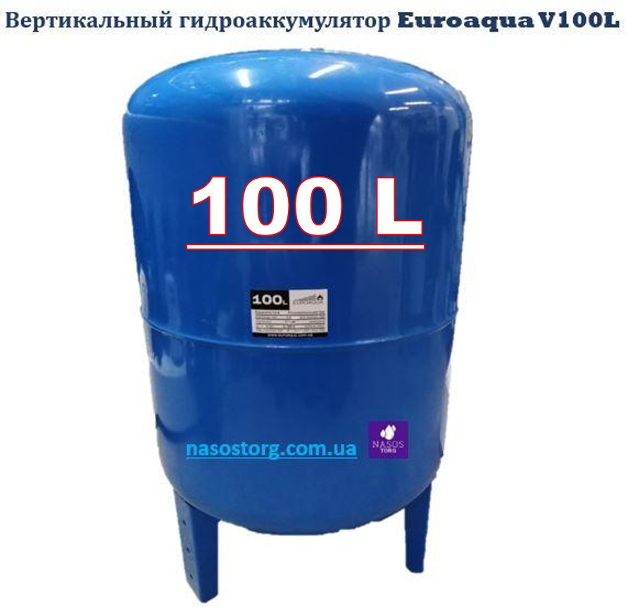 Гідроакумулятор 100 літрів ТМ Euroaqua V100L (Вертикальний)