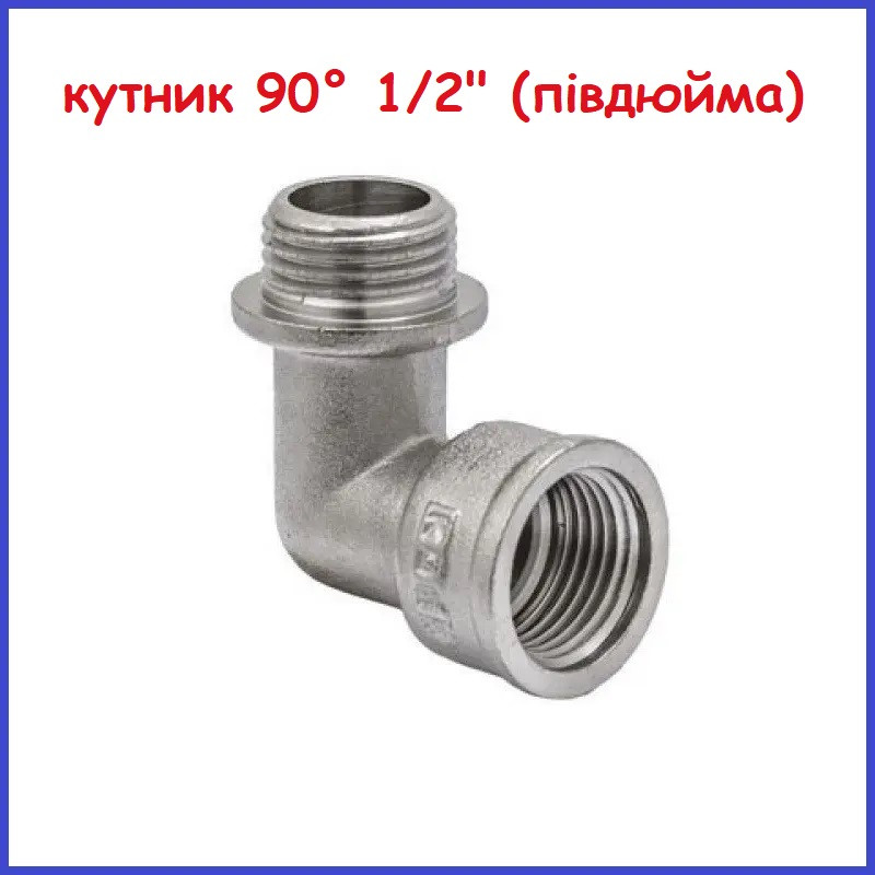 Кут 1/2" НВ півдюйма 90 градусів зовнішня внутрішня латунний (Чехія)