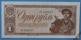 СРСР 1 рубль 1938 ГЗ