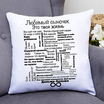 Подушка Сину мотиваційна