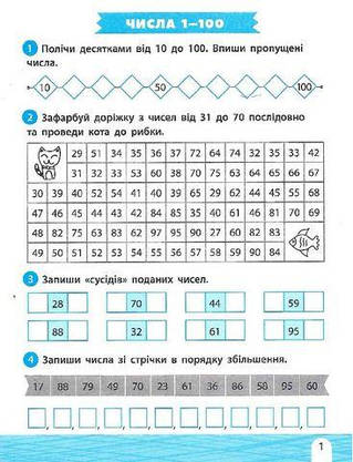 Тренажер-навчалочка 2 клас. НУШ. Математика, Українська мова | Віват, фото 6