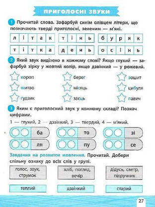 Тренажер-навчалочка 2 клас. НУШ. Математика, Українська мова | Віват, фото 4