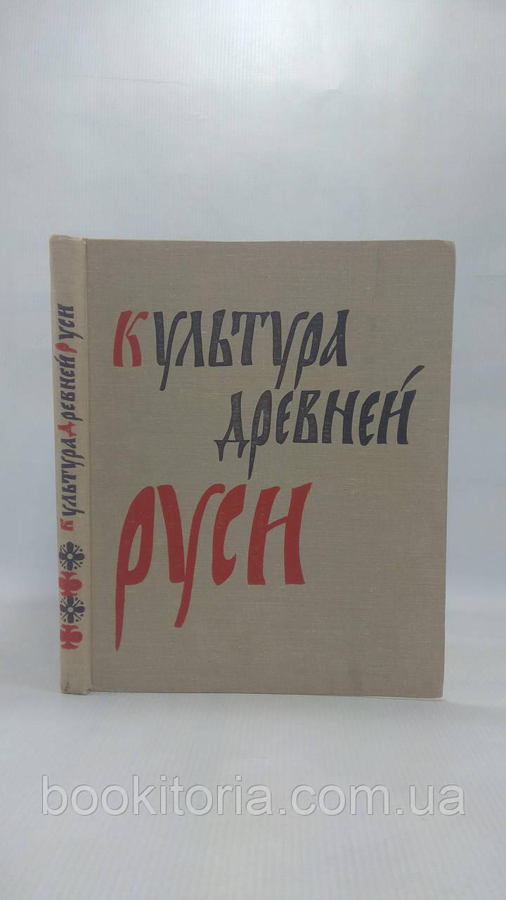 Культура Давньої Русі (б/у).